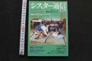 7　シスター通信　平成5年5月号