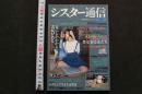 7　シスター通信　平成5年7月号