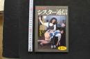 7　シスター通信　平成6年5月号