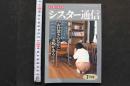 7　シスター通信　平成6年7月号