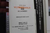 7　マニア俱楽部GOLD第四弾　おしおき特集号