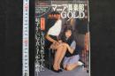 7　マニア俱楽部GOLD第五弾　レズSM特集号