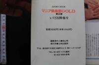 7　マニア俱楽部GOLD第五弾　レズSM特集号