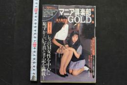 7　マニア俱楽部GOLD第五弾　レズSM特集号