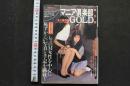 7　マニア俱楽部GOLD第五弾　レズSM特集号