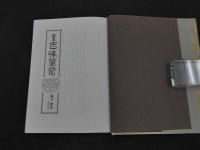 ２　5　随想　百味箪笥　２９０P