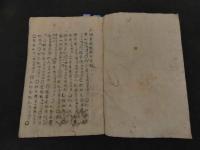 ２　5　山脇方函経験　２３丁（版本の写ではない）　一本堂経験丸散方　３丁　附方２丁　文政２年写