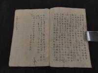 ２　5　山脇方函経験　２３丁（版本の写ではない）　一本堂経験丸散方　３丁　附方２丁　文政２年写