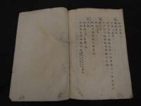 ２　5　山脇方函経験　２３丁（版本の写ではない）　一本堂経験丸散方　３丁　附方２丁　文政２年写