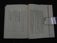 ２　5　漢方と現代医学と　ー漢方診療の覚え書ー　漢方双書６　３１２P