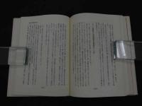 ２　5　漢方と現代医学と　ー漢方診療の覚え書ー　漢方双書６　３１２P