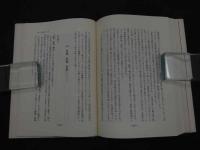 ２　5　漢方と現代医学と　ー漢方診療の覚え書ー　漢方双書６　３１２P