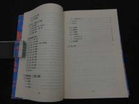 ２　5　漢方基礎理論　１０１P