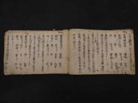 ２　5　方考便証　江戸中期頃写　３７丁