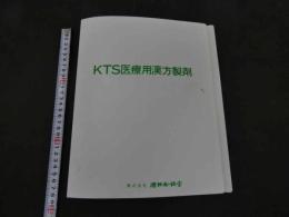 ２　5　漢方薬専門研究誌　桔梗　１９９２年１２月号から１９９３年７月号　計８冊