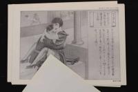 5　5　蕗谷虹児　『性学・六十五課』　65枚揃