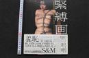 7　写真集　緊縛画