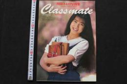 7　川奈さおり写真集　[クラスメイト]