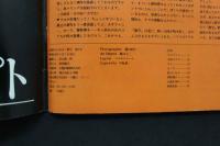 7　別冊BIG GORO　激写　昭和52年5月発行