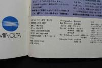 7　激写　昭和56年12月発行