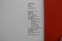 7　金沢靖写真集　Dryers　除湿する女たち