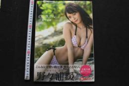 7　野々浦暖2nd写真集　のんきぶん