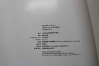 7　写真集　篠山紀信＋大竹しのぶ　LIGHT OF THE DARK