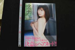 7　七海ティナ1st写真集　ティナ
