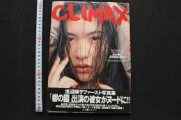 7　浅沼順子写真集　CLIMAX