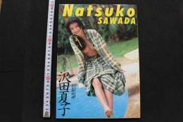 7　写真集　沢田夏子