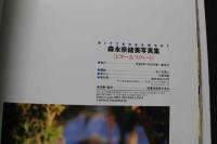 7　森永奈緒美写真集　BITTER＆SWEET