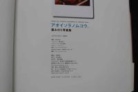 7　葵みのり写真集　アオイソラノムコウ