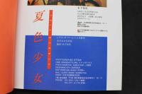 7　夏色少女　安斉みみ写真集