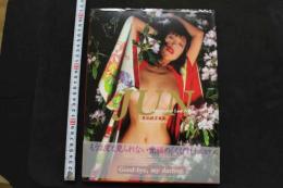 7　草凪純写真集　JUN