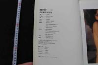 7　別冊スコラ⑤沢田和美写真集