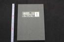 ６　5　安田コレクション1　〔秘画　長老挿絵画家の筆〕　カラー図版　36枚揃