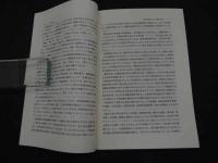 ６　２　漢方の基礎と応用　原桃介　石野尚吾　平井隆之ら／執筆　