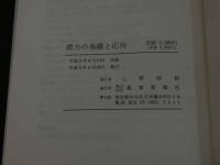 ６　２　漢方の基礎と応用　原桃介　石野尚吾　平井隆之ら／執筆　