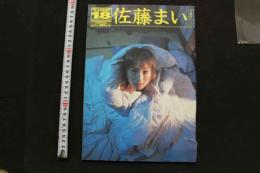 7　写真集　PHOTO MAGAZINE KARAMI 18　佐藤まい