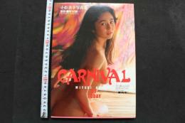 7　小松美幸写真集　CARNIVAL[謝肉祭]