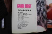 7　白石さおり写真集　SAORI FIRST