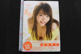 7　松田美子1stヘアヌード写真集　美子