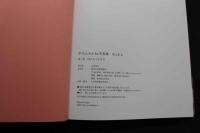 7　中山ふみか写真集　あふれる