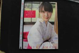 7　天然美月写真集　僕の元カノ