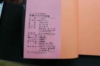 7　可愛かずみ写真集　かわいい、カニ座の女の子。