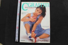 7　牧本千幸2nd写真集　　ジーグラフィティ