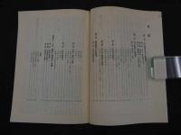 2  ２　第33回日本東洋医学会学術総会記念出版　薬業の今昔〈大阪と道修町〉