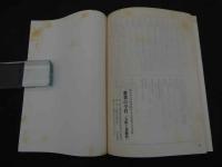 2  ２　第33回日本東洋医学会学術総会記念出版　薬業の今昔〈大阪と道修町〉