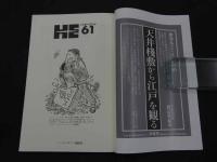 2  ２　ハッピー・エンド　通巻６１号　漢方薬「再評価」検討フォーラム