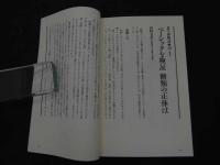 2  ２　ハッピー・エンド　通巻６１号　漢方薬「再評価」検討フォーラム